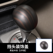 碳纤纹中控排挡杆头换挡把手装 八代思域改装 饰桃木纹 11款 适用06