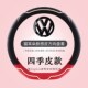 2024款 通用皮把套 大众方向盘套id3朗逸polo速腾迈腾id4凌渡女四季