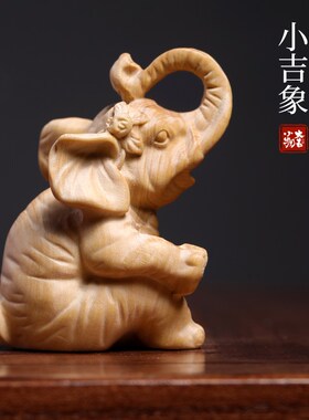 天然小叶黄杨木实木雕刻小吉象盘玩文玩手把件装饰品摆件送礼收藏