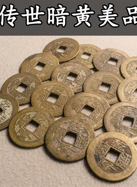 乾隆通宝真品纯铜古币古钱币古代铜钱币传世五帝钱真品宝泉源