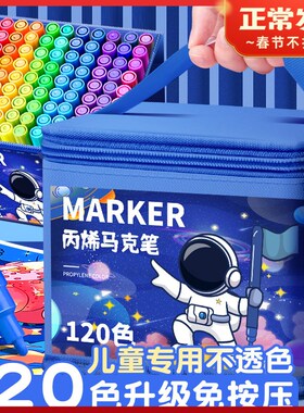 丙烯马克笔儿童小学生美术防水不透色24色48色笔芯可水洗36色炳稀