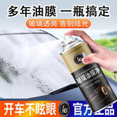 汽车玻璃油膜清洁剂去除剂前挡风玻璃去油污泡沫去油膜强力清洗剂