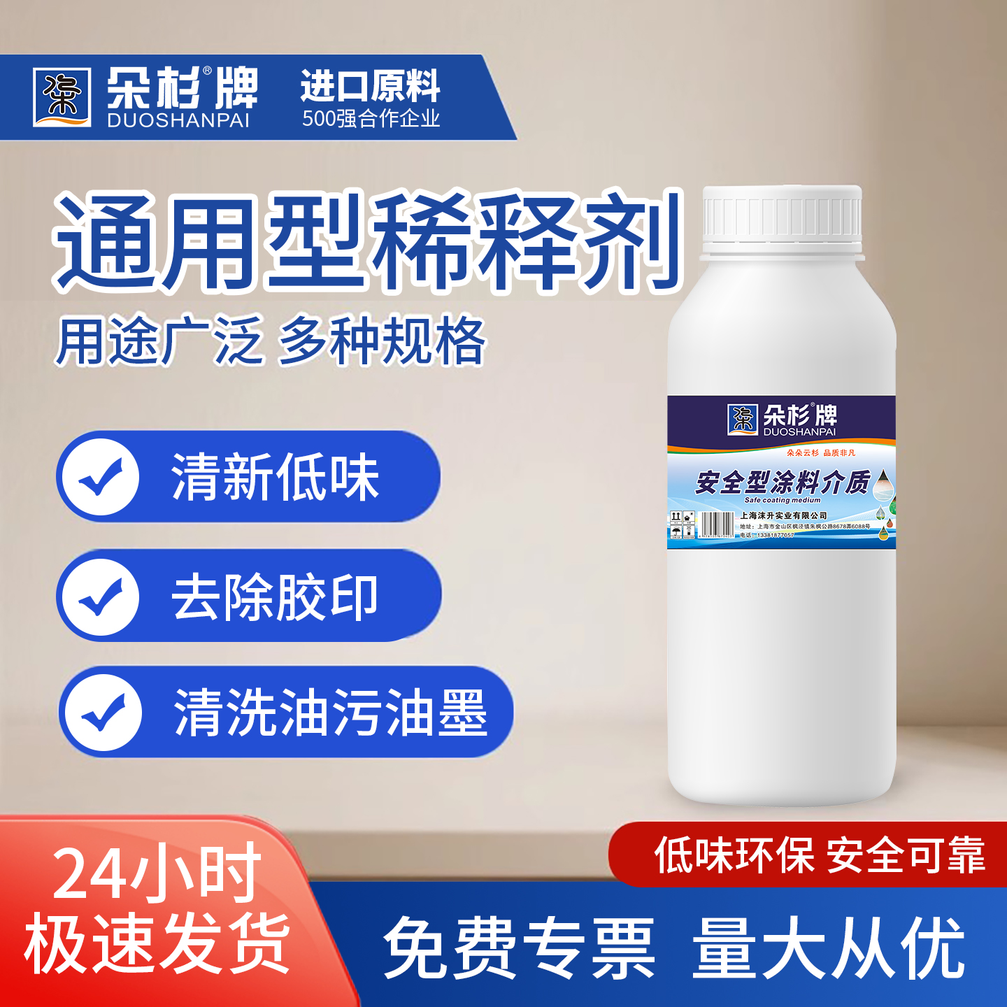 油漆稀释剂清洗剂去除油污