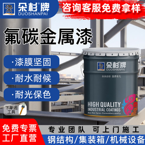 氟碳漆金属漆户外专用防锈漆