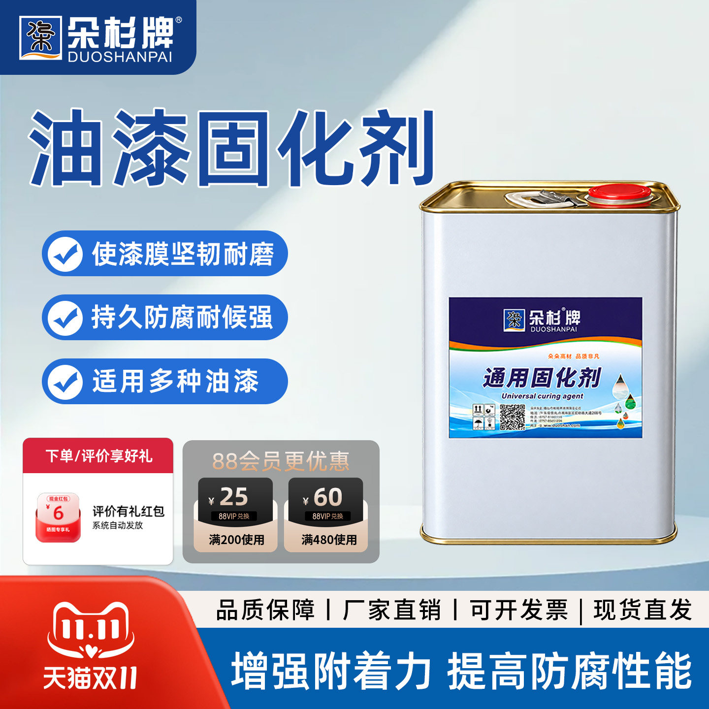 朵杉油漆通用固化剂催干剂硬化剂快干剂速干剂高硬度固含量高防腐