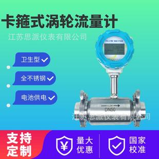 卫生型 液体涡轮流量计厂家定量调节仪脉冲信号RS485通讯卡箍式