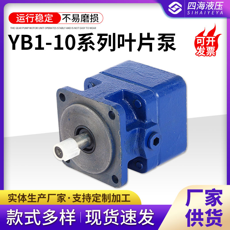 YB1-10叶片泵 机床液压系统中压叶片泵 定量液压泵单吸式叶片泵