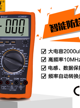 维希万能表 VC9805A+VC9808+手动量程数字万用表 电感 电容2000uF