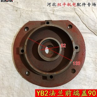 法兰前端盖YB2-90防爆立式端盖4级205轴承 电机配件1.5KW 1.1KW