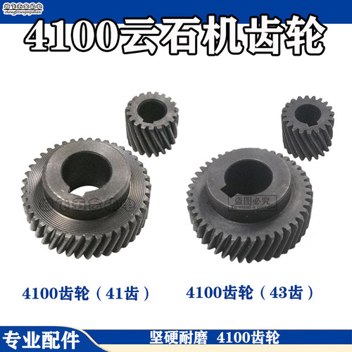 电动工具配件 4100云石机齿轮 手提锯0110 FF-110石材切割机齿轮