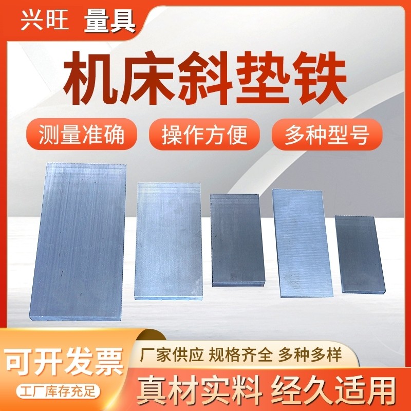 斜铁机床调整斜垫铁斜垫块斜铁平垫铁钢制Q235斜垫片楔铁便携式,工业油品/胶粘/化学/实验室用品,马弗炉/电阻炉/实验炉,淘宝优惠券,粉丝福利购,淘宝优惠卷