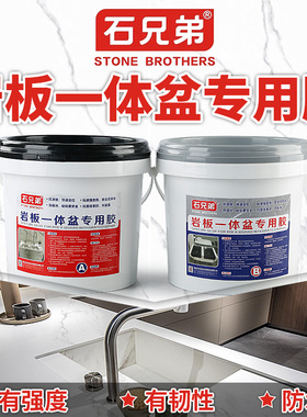 岩板一体盆专用胶水洗手池洗脸盆台面粘接安装45度拼接防水云石胶