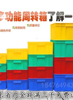 黑色塑料周转箱塑料箱物料箱厂家供应6号箱540*420*240mm可带盖