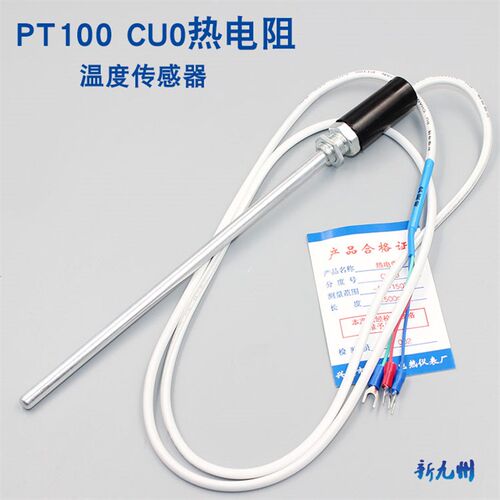 pt100温度传感器 探头式热电阻 CU50 铂电阻 热电阻WZP-187