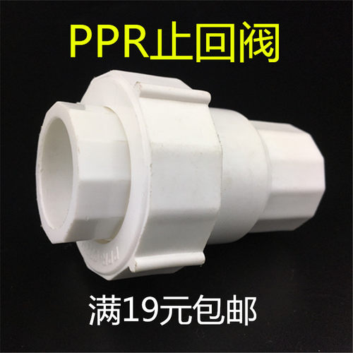PPR水管热熔管件20253240 4分6分PPR止回阀单向阀塑料配件逆止阀