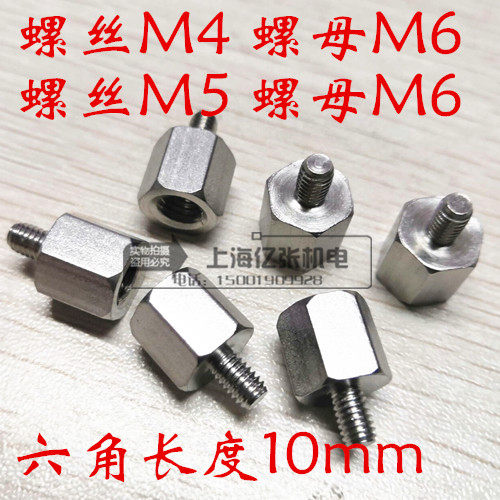 M6转外牙M5M4公母转接螺柱改螺丝变牙异径非标转换螺丝6转5转4