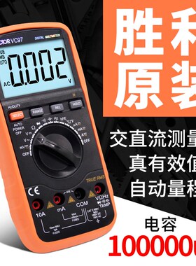 VC97数字胜利万用表 频率蜂鸣自动量程高精度数显式万用表