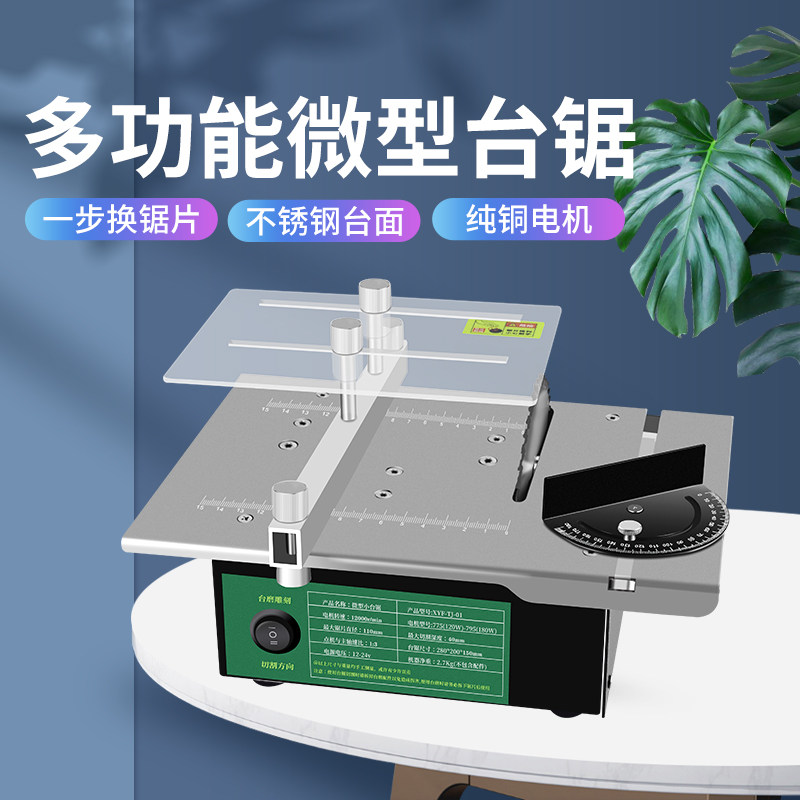 台锯木工小型推台锯电锯台式精密锯多功能微型台据机切割机台剧