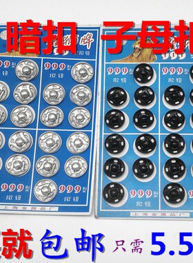 按扣暗扣子母扣摁扣揿扣纽扣扣子黑色银色金属隐形钮扣衬衫扣子