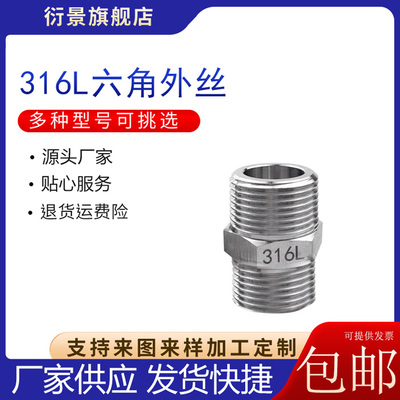 316L不锈钢六角外丝加厚高压ZG六角棒数控六角对丝NPT1 2 3 4 6分