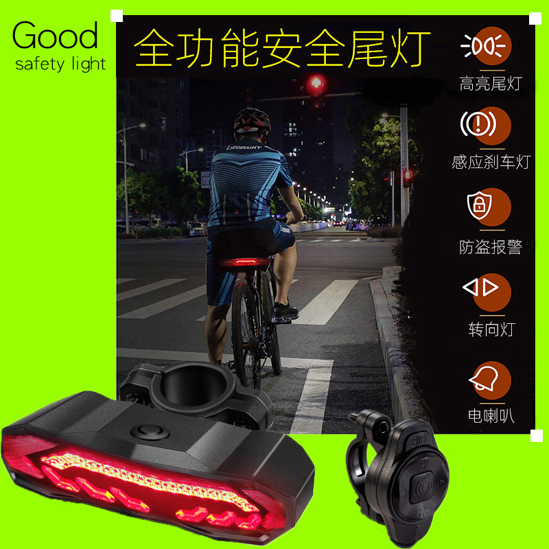 自行车警灯报警器电喇叭灯夜骑尾灯刹车转向遥控防盗器山地车配件