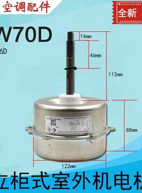 全新 格力空调配件 室外风机电机马达LW70F YDK85-6D