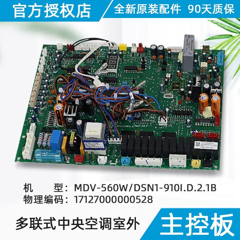 美的中央空调室外主控板电路板 MDV-560W/DSN1-910i 201395100166