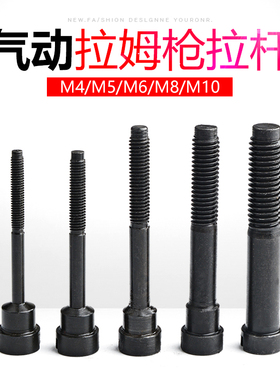 NH02半自动手动拉母枪/拉姆枪/拉帽枪拉杆/枪头/螺丝/M4/5/6/8/10
