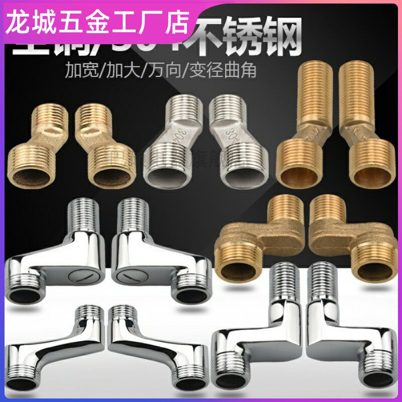 4分龙头接头对丝淋浴接头软管加长管外丝曲脚龙头转花洒弯角弯脚