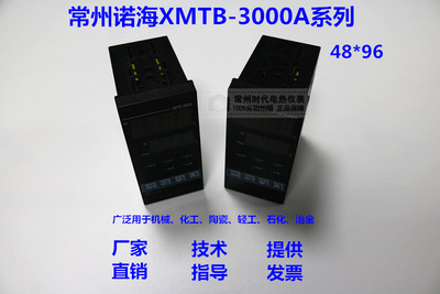 常州诺海XMTB-3000A/3108-1205/3101-1205智能温控仪控温仪温控表