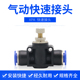 节流阀XPA 气动元 件气管快插接头限流阀SA管道式
