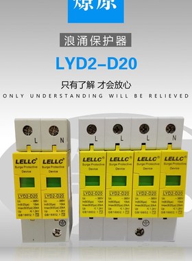 浙江燎原LYD2-D20 10-20KA/4P 燎原浪涌保护器SPD 有检测报告