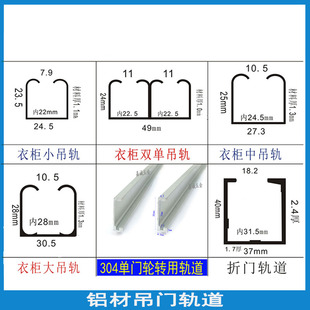 家具五金窗帘配件窗帘轨道门衣柜推拉门铝材吊门滑轮轨道一拍一米