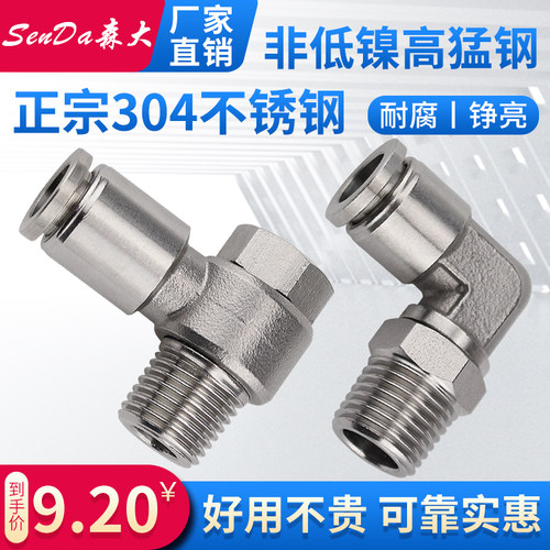 不锈钢快插接头气管快速螺纹弯头PL直角PH外六角旋转气动软管快接