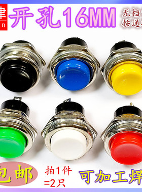 DS-212圆形自复位无档常开按通按钮吊秤开关16mm红/绿/黑/蓝/黄色