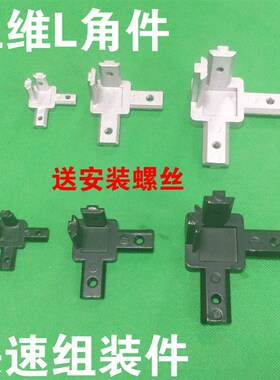 欧标型材配件 2020/3030/4040L型三维连接件  直角连接件隐藏支架