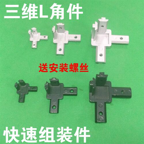 欧标型材配件 2020/3030/4040L型三维连接件  直角连接件隐藏支架