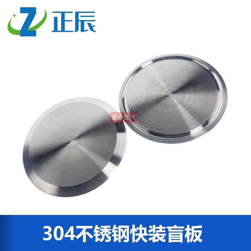 304不锈钢快装盲板堵片卫生级大口径卡盘快接堵板卡箍接头闷盖板,橡塑材料及制品,塑料盒/塑料箱/塑料柜,淘宝优惠券,粉丝福利购,淘宝优惠卷