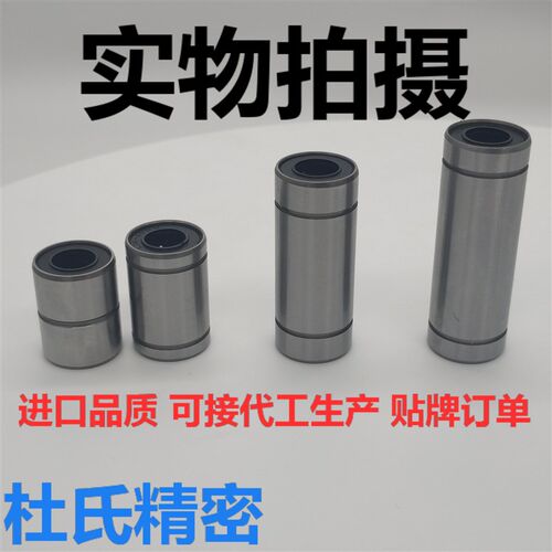 杜氏精密DS品牌直线轴承LMD01/11/12-d6/8/10/12/13/16/20/25/30