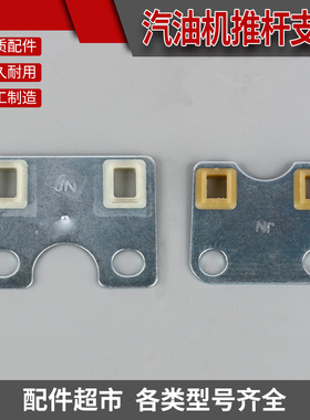 汽油发电机水泵配件导向板2/3kw5/6.5千瓦168/170F188F推杆支架