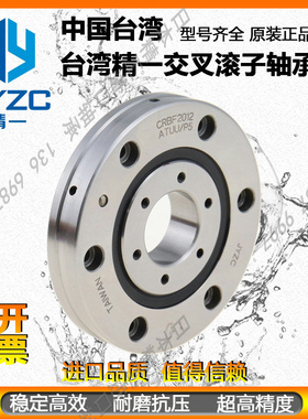 台湾进口精密高精度交叉滚子轴承 CRBF 2012