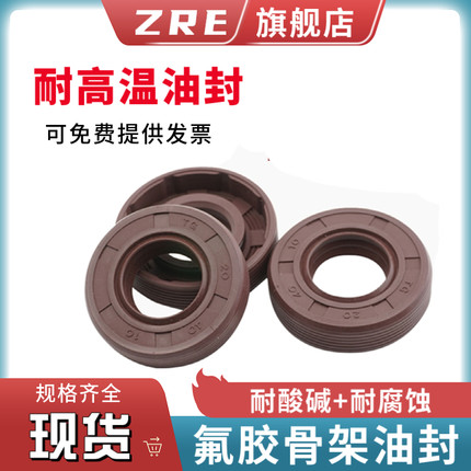 氟胶TC骨架油封 25*35*38*40*42*45*47*50*5*6*7*8*10*12 zre H30