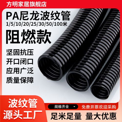 PA尼龙阻燃波纹管软管穿线管电线电工汽车线束保护管可开口多米数