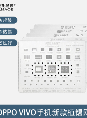 手机维修OPPO植锡网RENO3/4PRO/A11/K3值锡板VIVO/X50/Z6/X27钢网