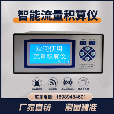 智能流量积算仪蒸汽气体液体流量控制器累积液晶显示温压补偿仪表