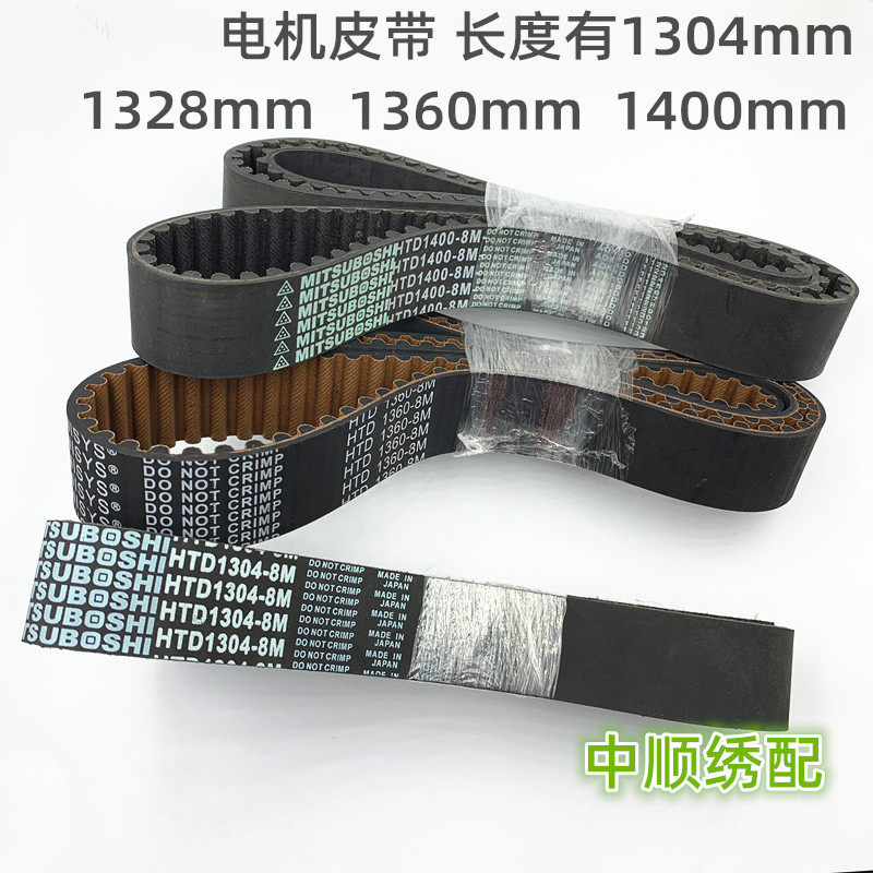 电脑绣花机配件电机皮带1304-8m 1328-8m 1360-8m 1400-8m皮带