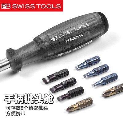 PB螺丝刀套装瑞士进口弹仓多功能批头组合工具十字一字6464/6460