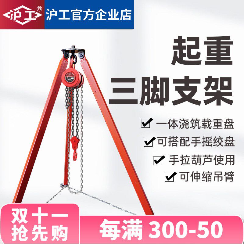 沪工吊葫芦支架可伸缩式三脚架家用便携起重三角支架手拉葫芦支架