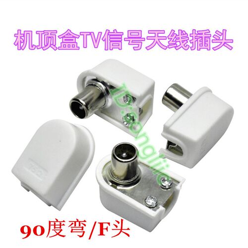 有线电视机顶盒TV天线信号源线F头2线插头闭路线转接头90度弯公头