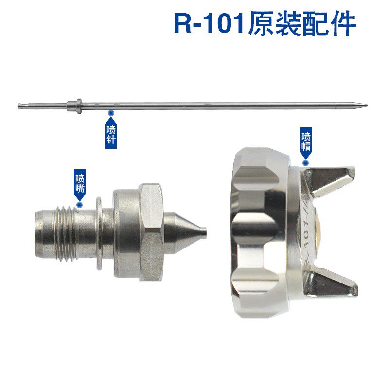 宝丽R-101气动喷漆枪配件W-101喷调组空调组涂料旋钮空气阀帽胶圈